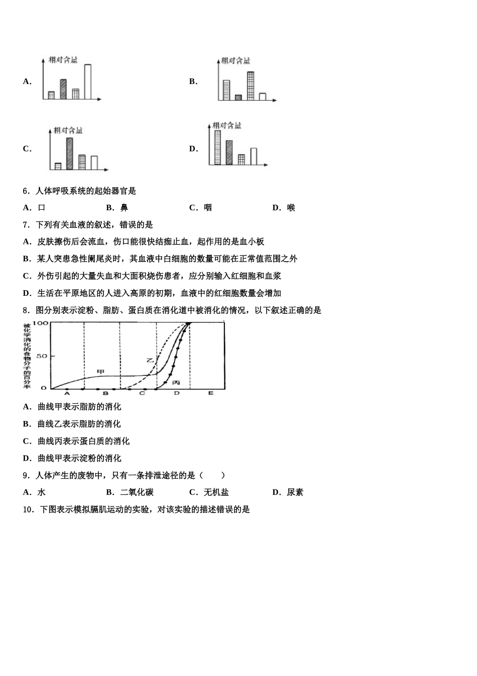 山东省青岛市南区2025届生物七年级第二学期期末达标检测模拟试题含解析_第2页