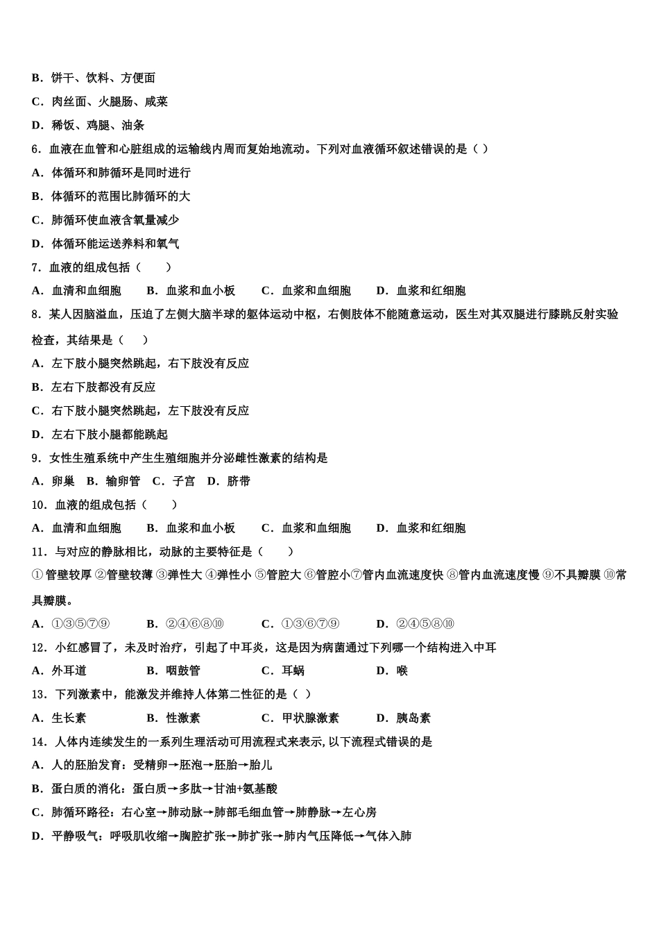 山东省峄城区底阁镇中学2025年七下生物期末考试试题含解析_第2页