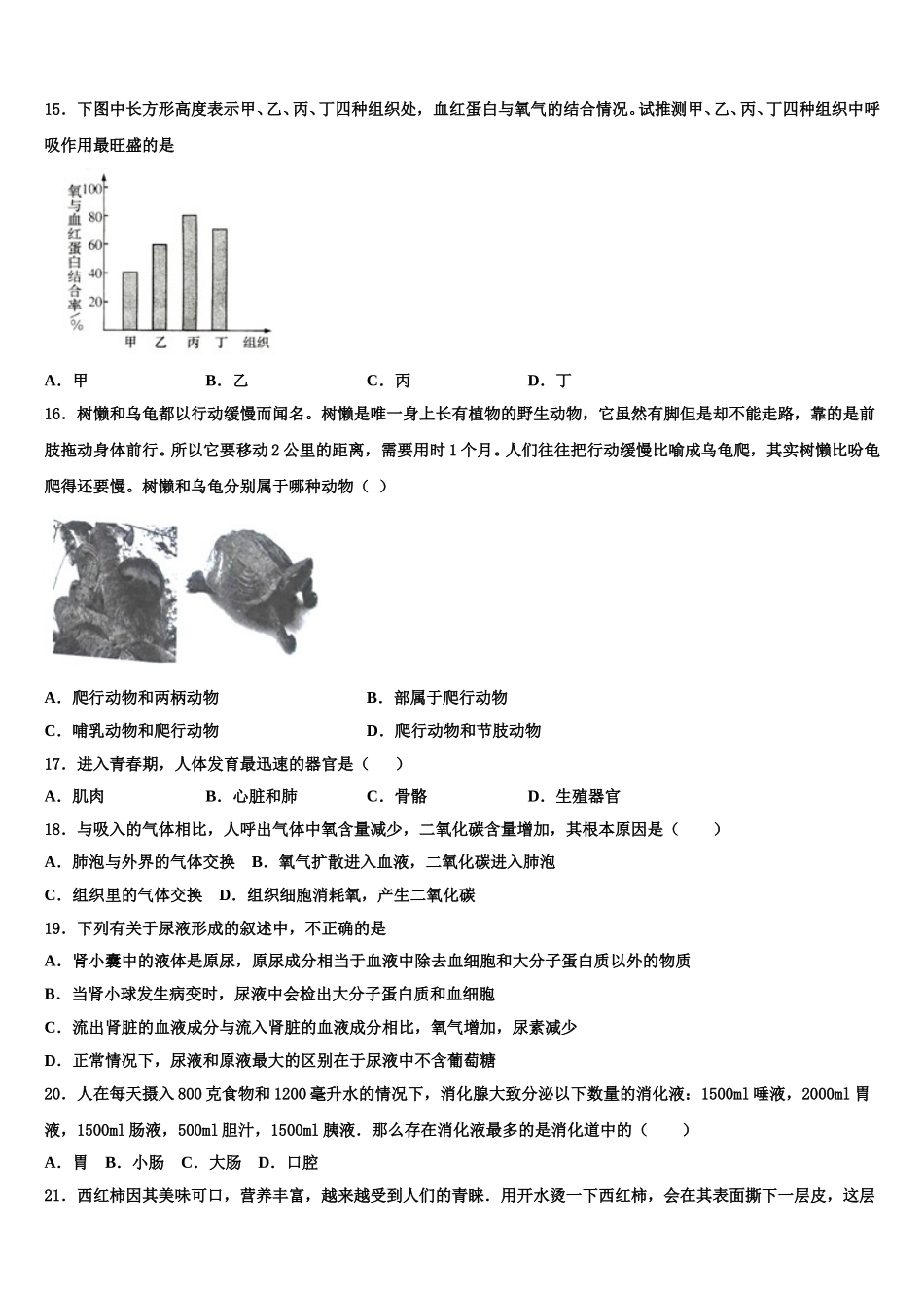 山东省峄城区底阁镇中学2025年七下生物期末考试试题含解析_第3页