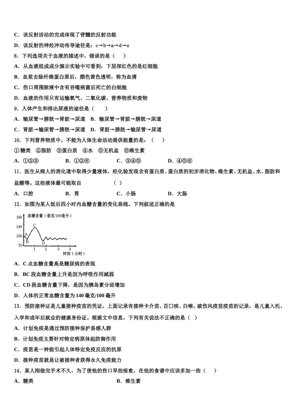 山东省枣庄市峄城区2025年七年级生物第二学期期末学业质量监测试题含解析_第2页