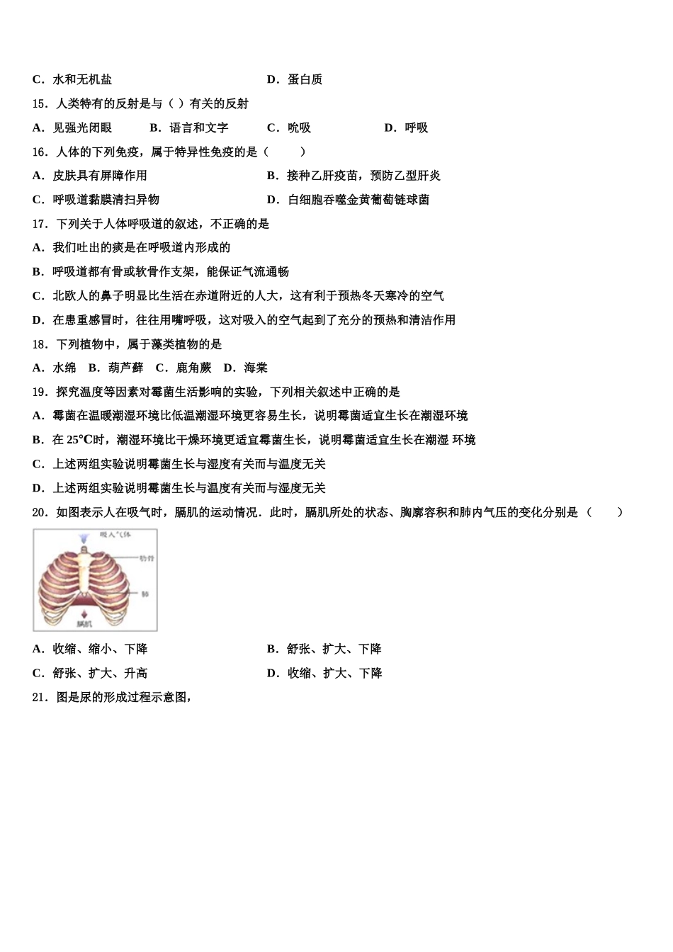 山东省枣庄市峄城区2025年七年级生物第二学期期末学业质量监测试题含解析_第3页