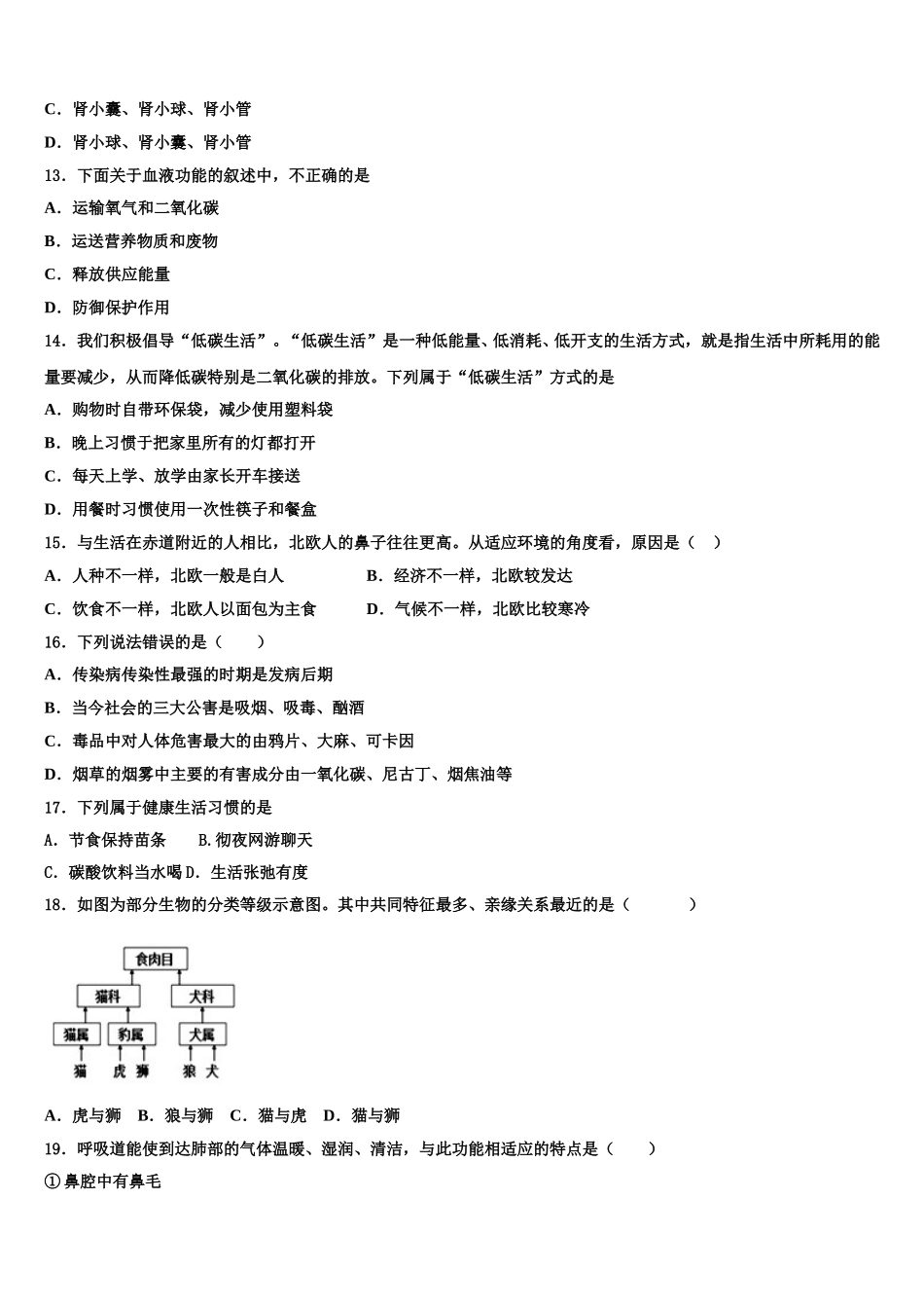 山东省聊城市2024-2025学年生物七下期末学业质量监测试题含解析_第3页