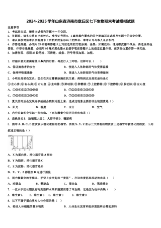 2024-2025学年山东省济南市章丘区七下生物期末考试模拟试题含解析