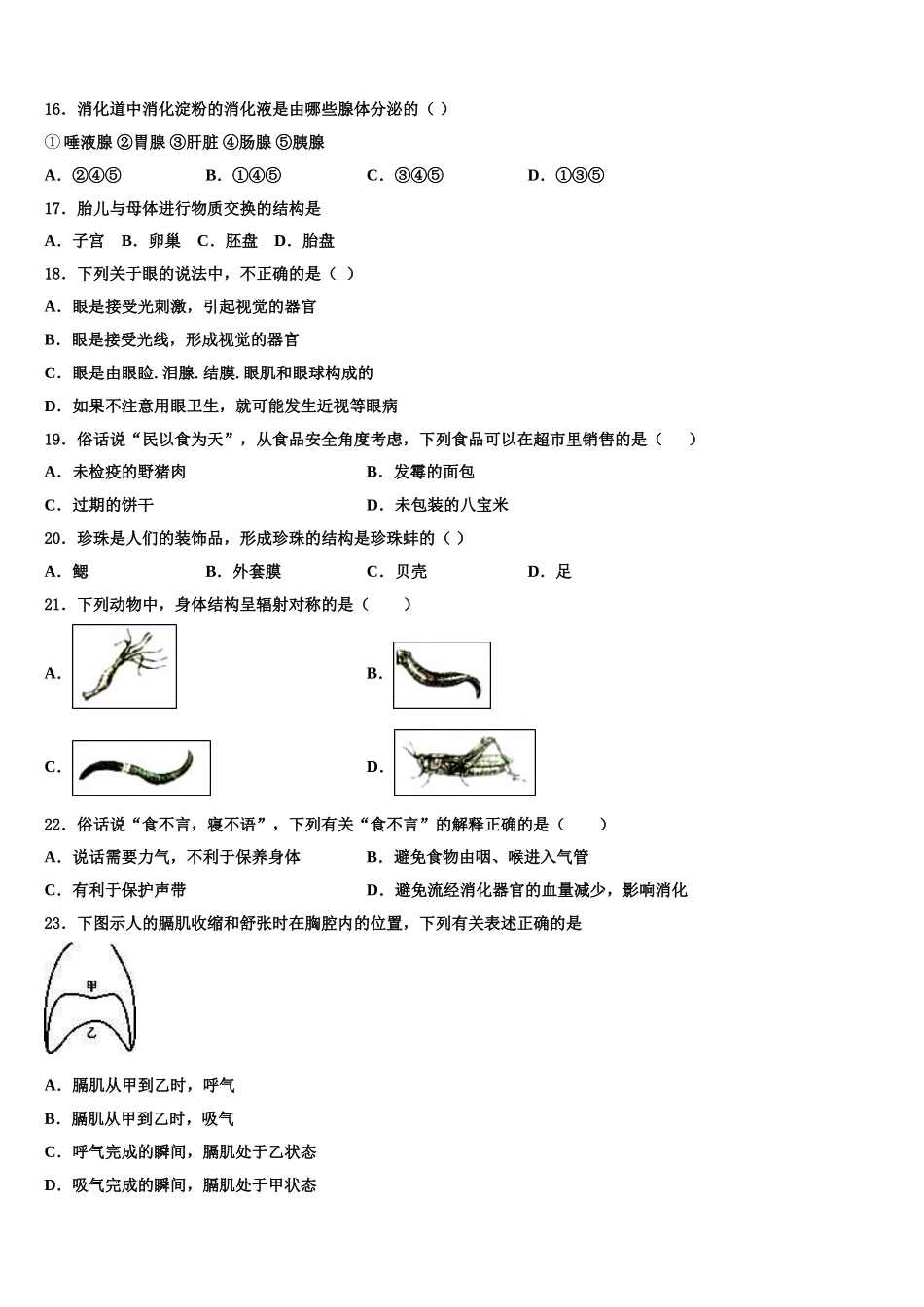 山东省德州夏津县2025届七年级生物第二学期期末复习检测模拟试题含解析_第3页