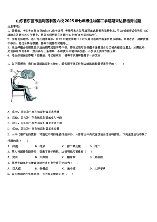 山东省东营市垦利区利区六校2025年七年级生物第二学期期末达标检测试题含解析