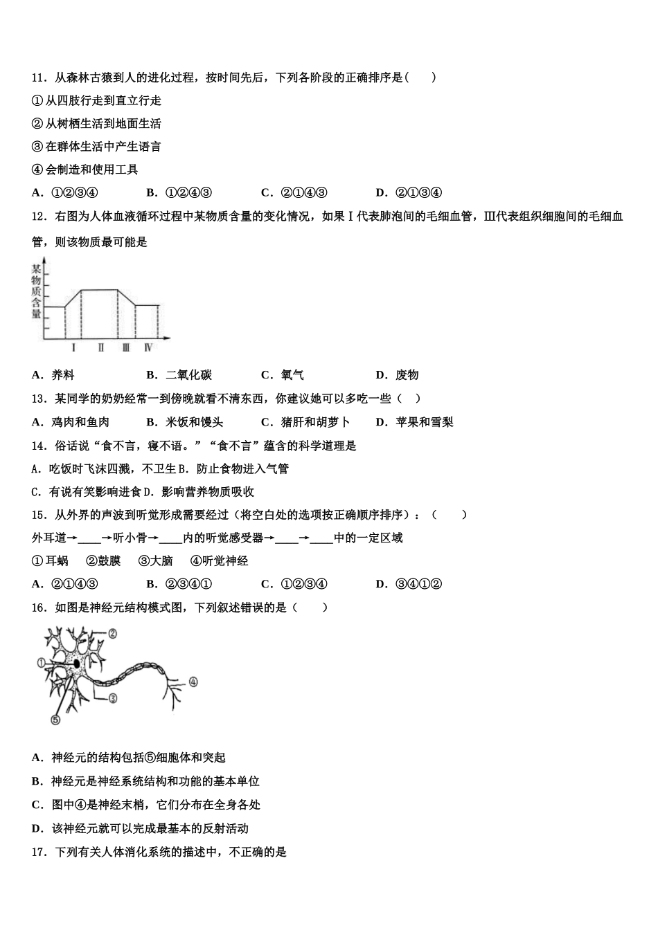 山东省邹城八中学2024-2025学年七年级生物第二学期期末调研试题含解析_第2页