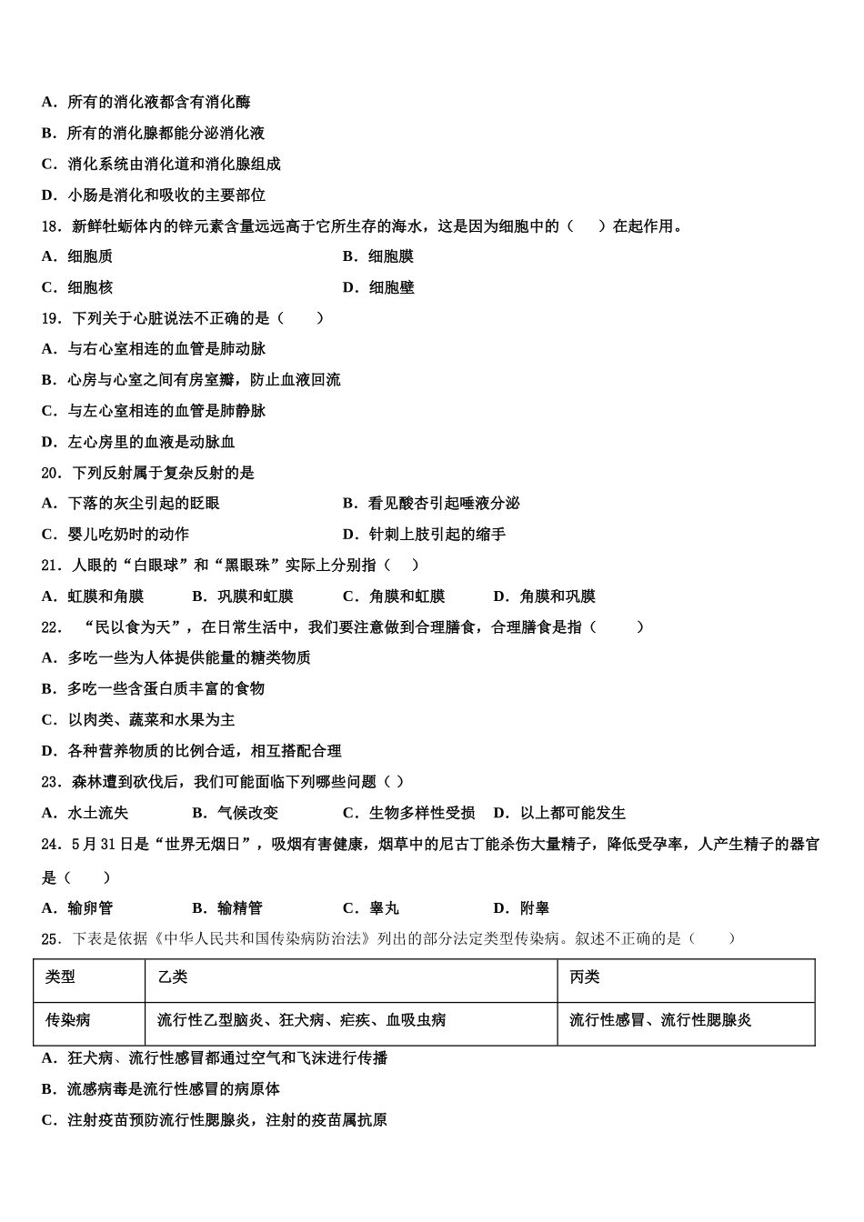 山东省邹城八中学2024-2025学年七年级生物第二学期期末调研试题含解析_第3页