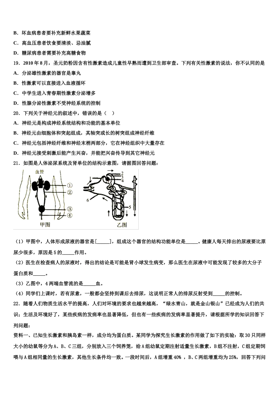 2025年山东省枣庄市枣庄市第四十一中学生物七下期末质量跟踪监视模拟试题含解析_第3页