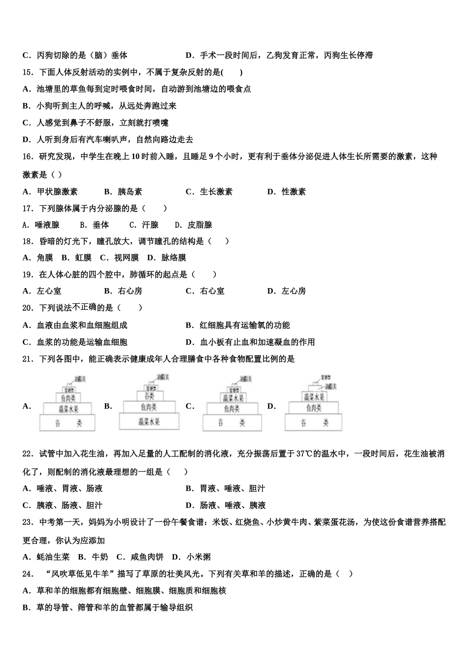山东省广饶经济开发区乐安中学2024-2025学年七下生物期末监测模拟试题含解析_第3页