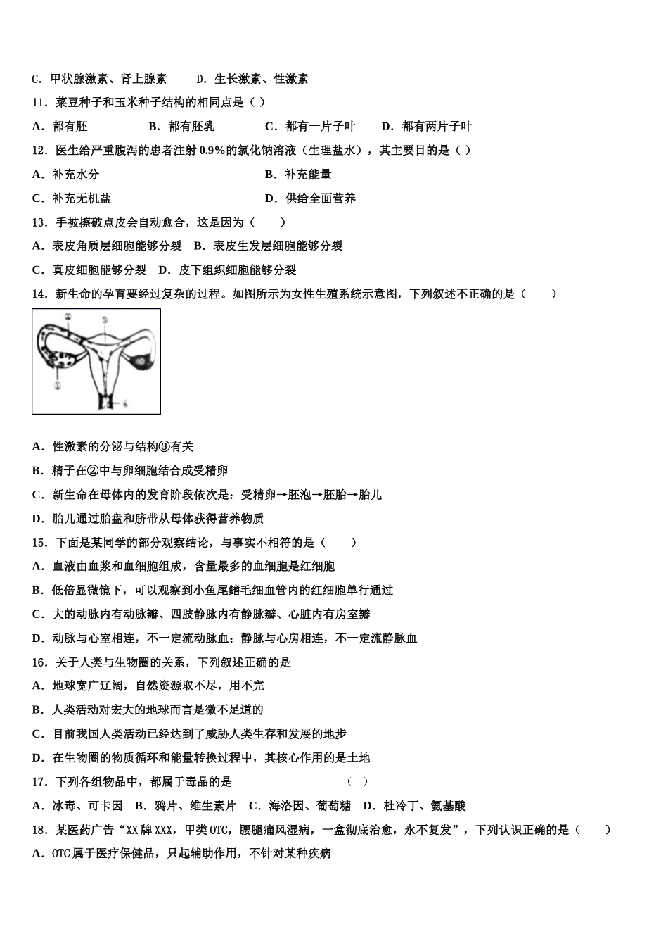 山东省菏泽市成武县2024-2025学年七年级生物第二学期期末复习检测试题含解析_第3页