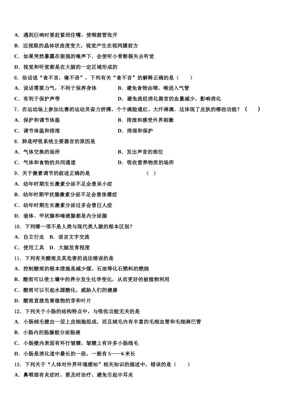山东广饶县2025届七下生物期末经典试题含解析_第2页