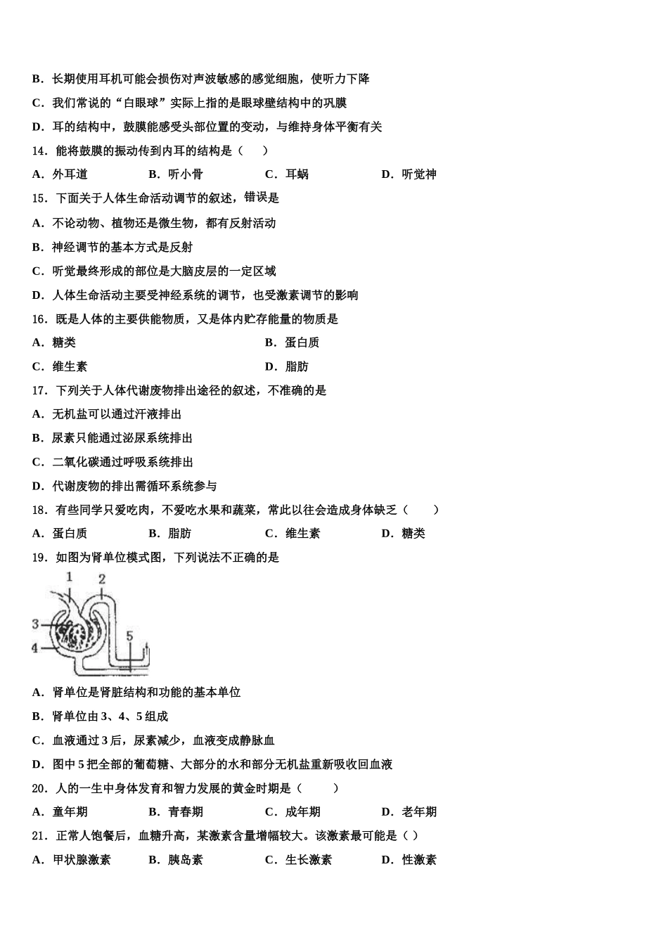 山东广饶县2025届七下生物期末经典试题含解析_第3页
