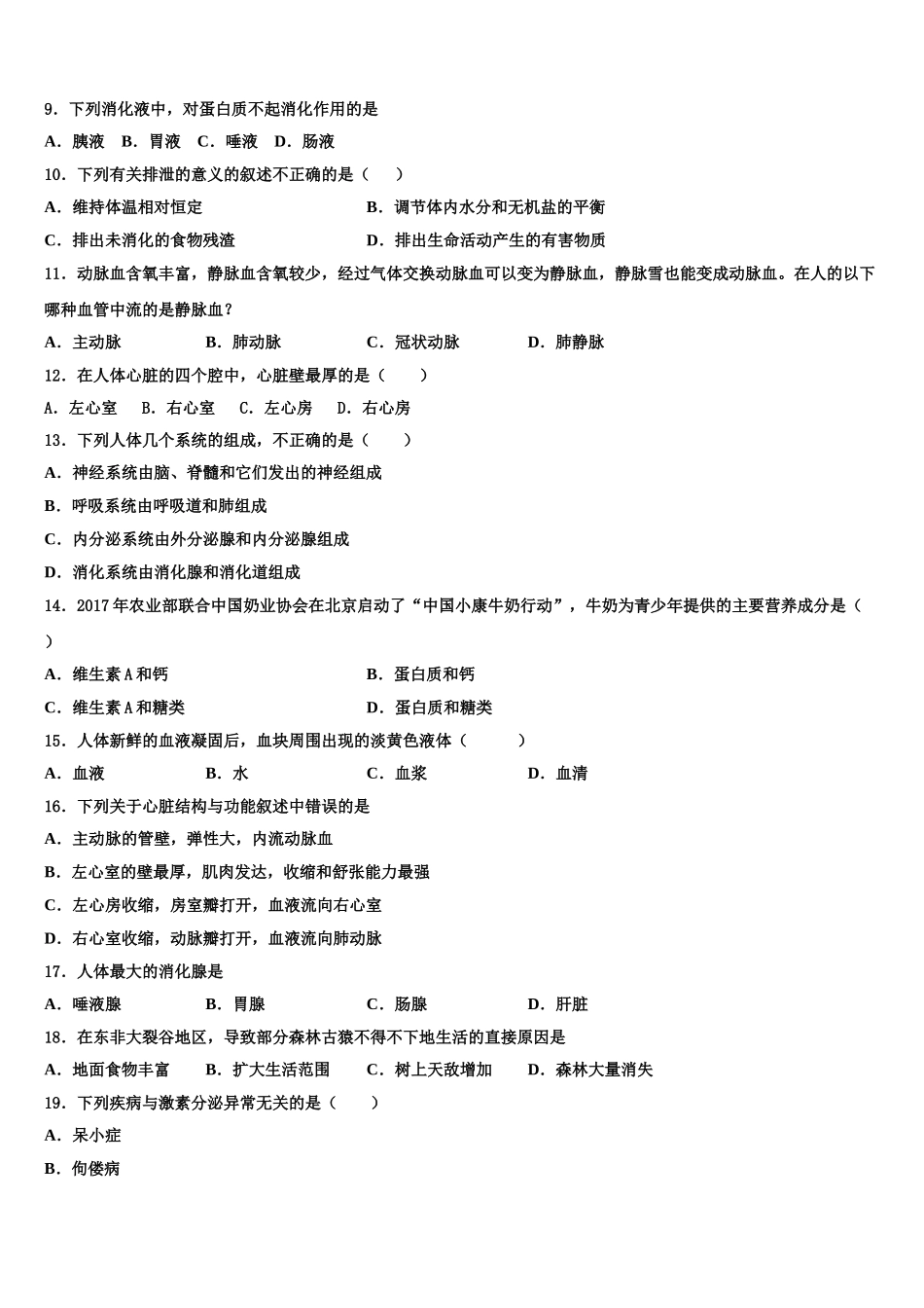 山东省济南市高新区2025届七下生物期末预测试题含解析_第2页