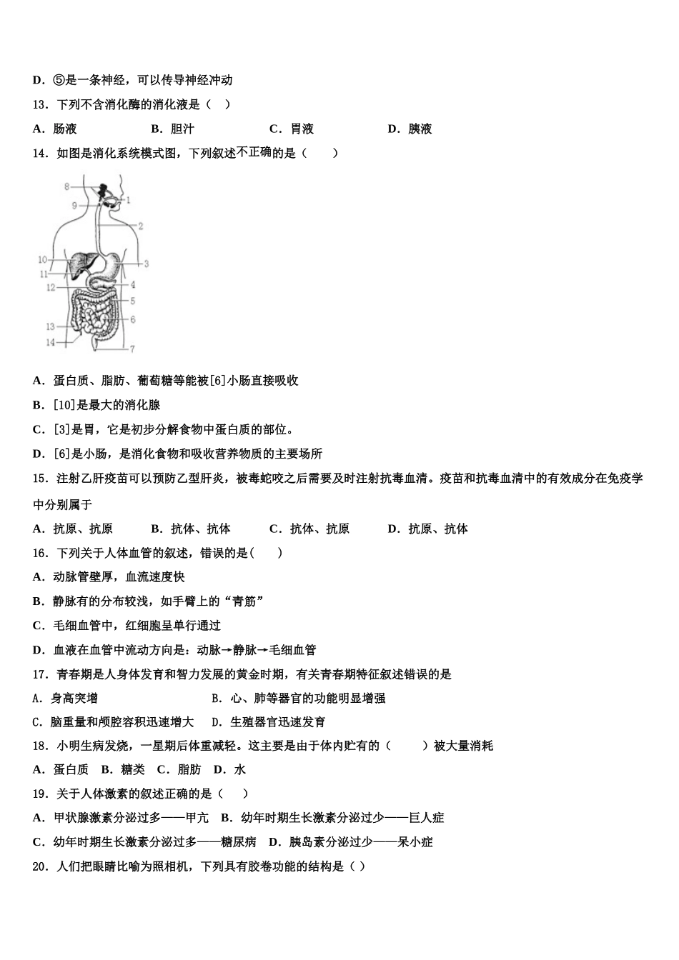 2024-2025学年青岛市重点中学生物七年级第二学期期末达标测试试题含解析_第3页