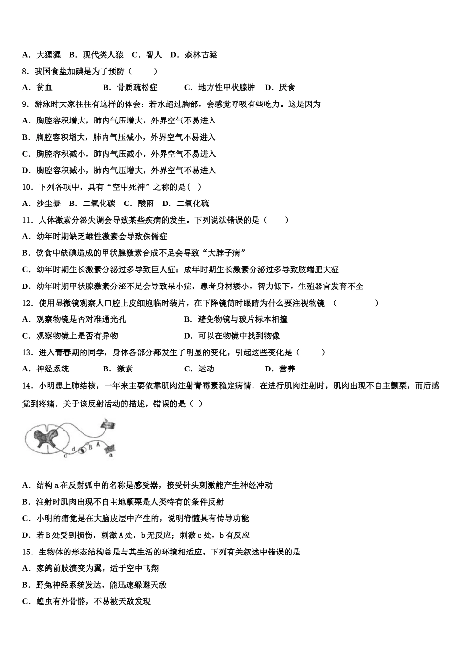 山东省威海市荣成第十四中学2025年生物七年级第二学期期末调研模拟试题含解析_第2页