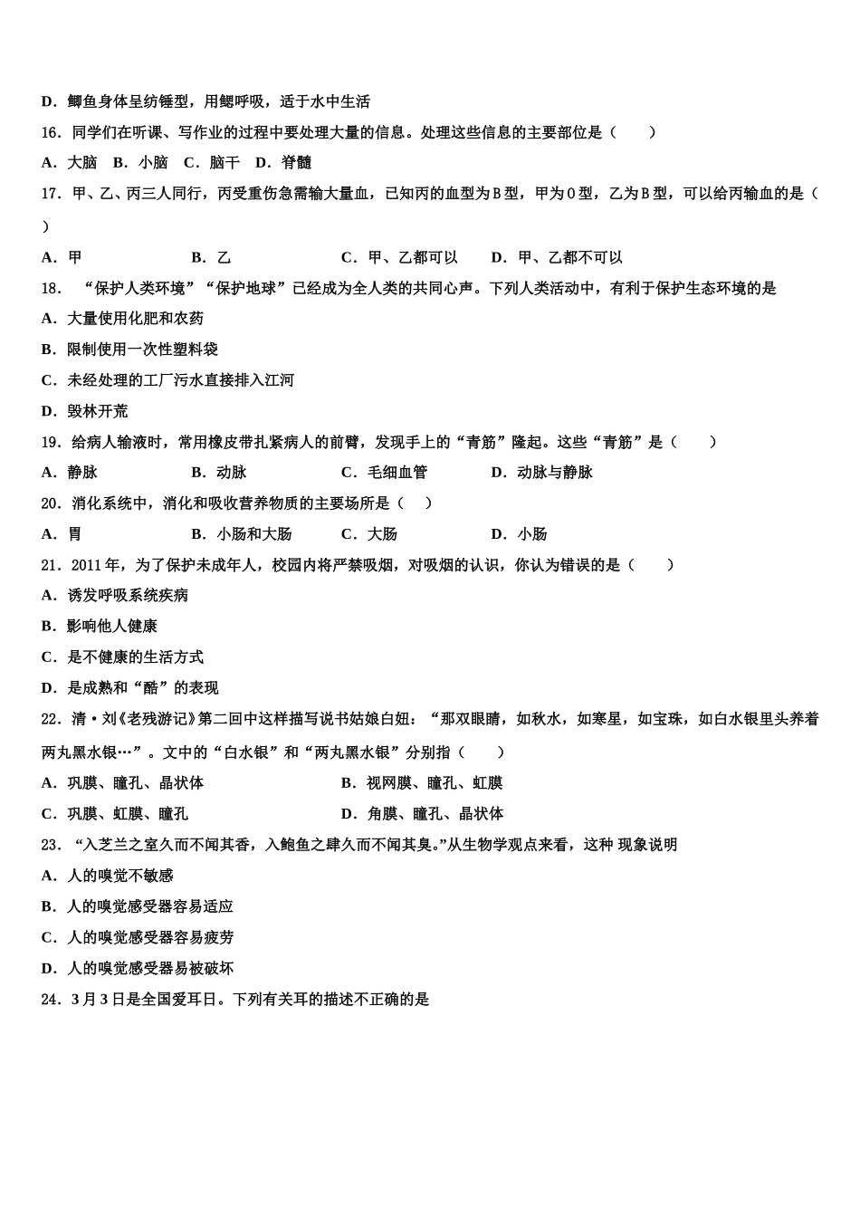 山东省威海市荣成第十四中学2025年生物七年级第二学期期末调研模拟试题含解析_第3页
