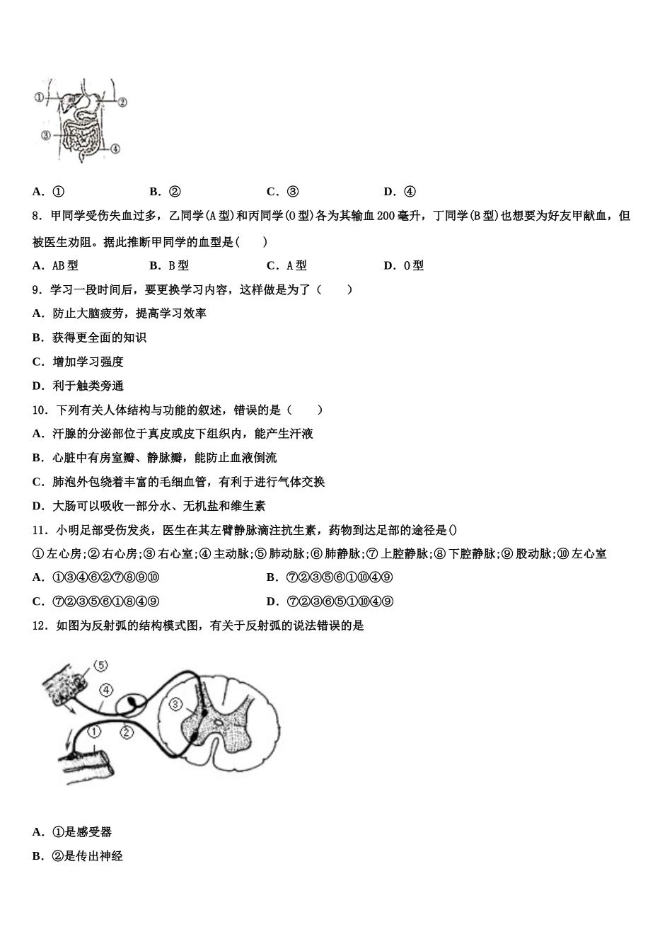 2025届山东省淄博市名校生物七下期末统考模拟试题含解析_第2页