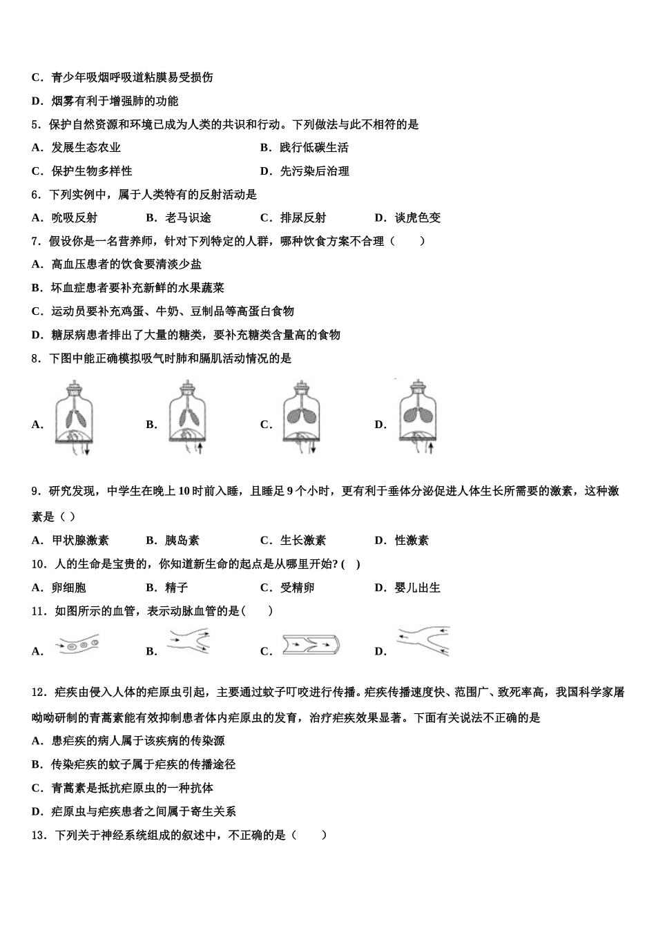 2025年山东省菏泽市定陶区七下生物期末经典试题含解析_第2页
