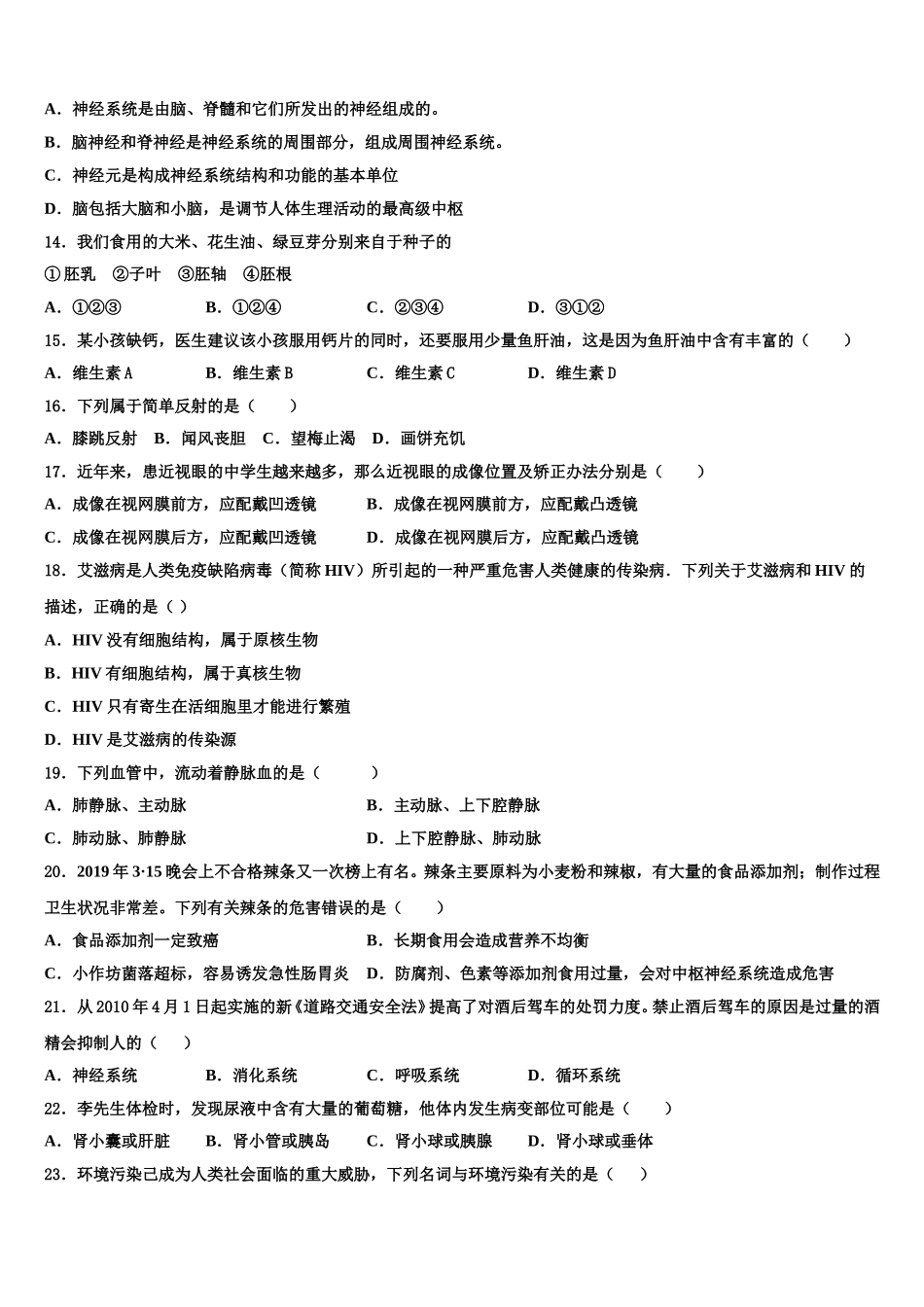 2025年山东省菏泽市定陶区七下生物期末经典试题含解析_第3页