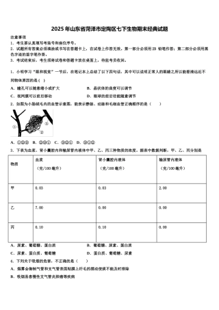 2025年山东省菏泽市定陶区七下生物期末经典试题含解析