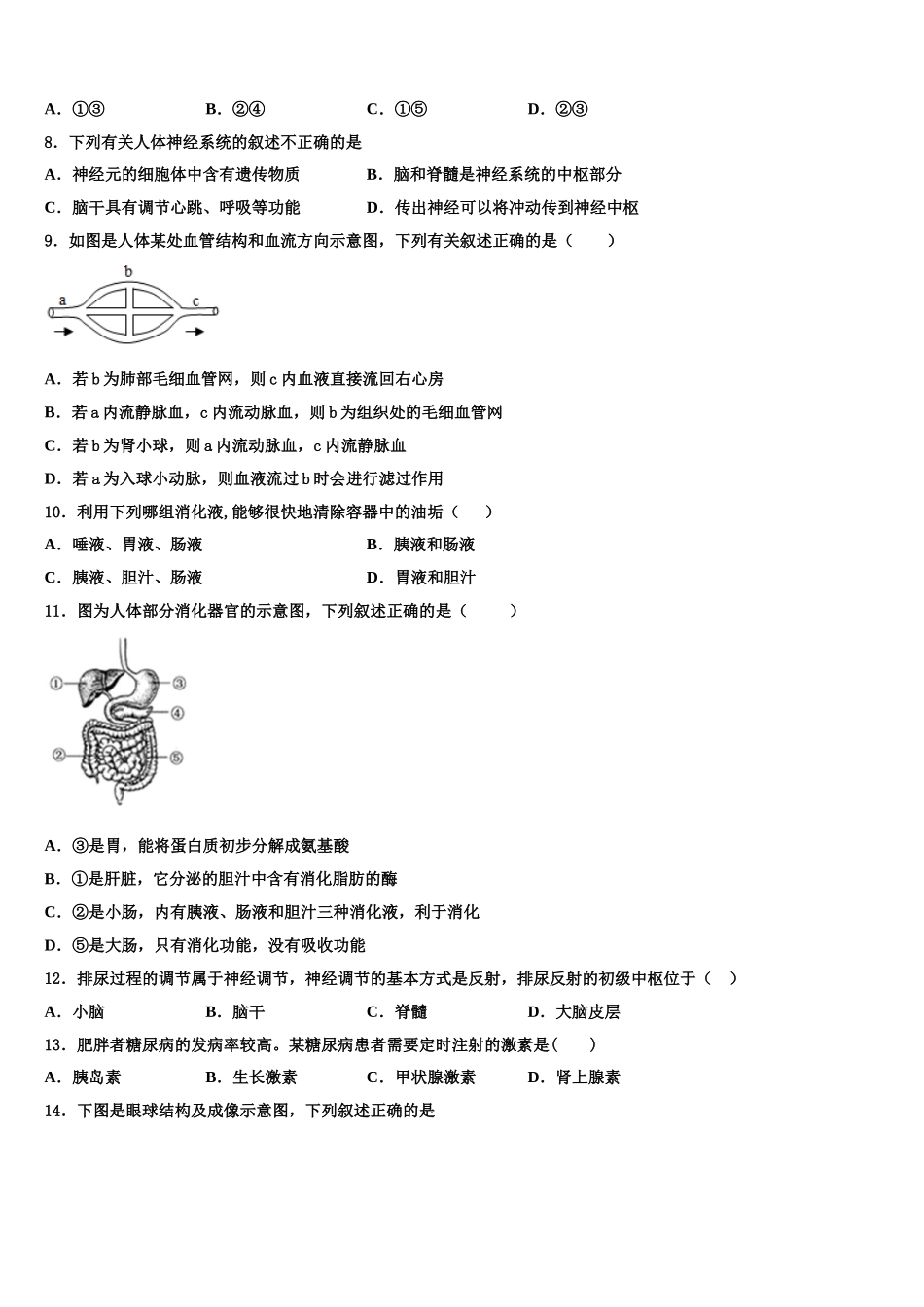 山东省德州市平原县2025届生物七下期末预测试题含解析_第2页