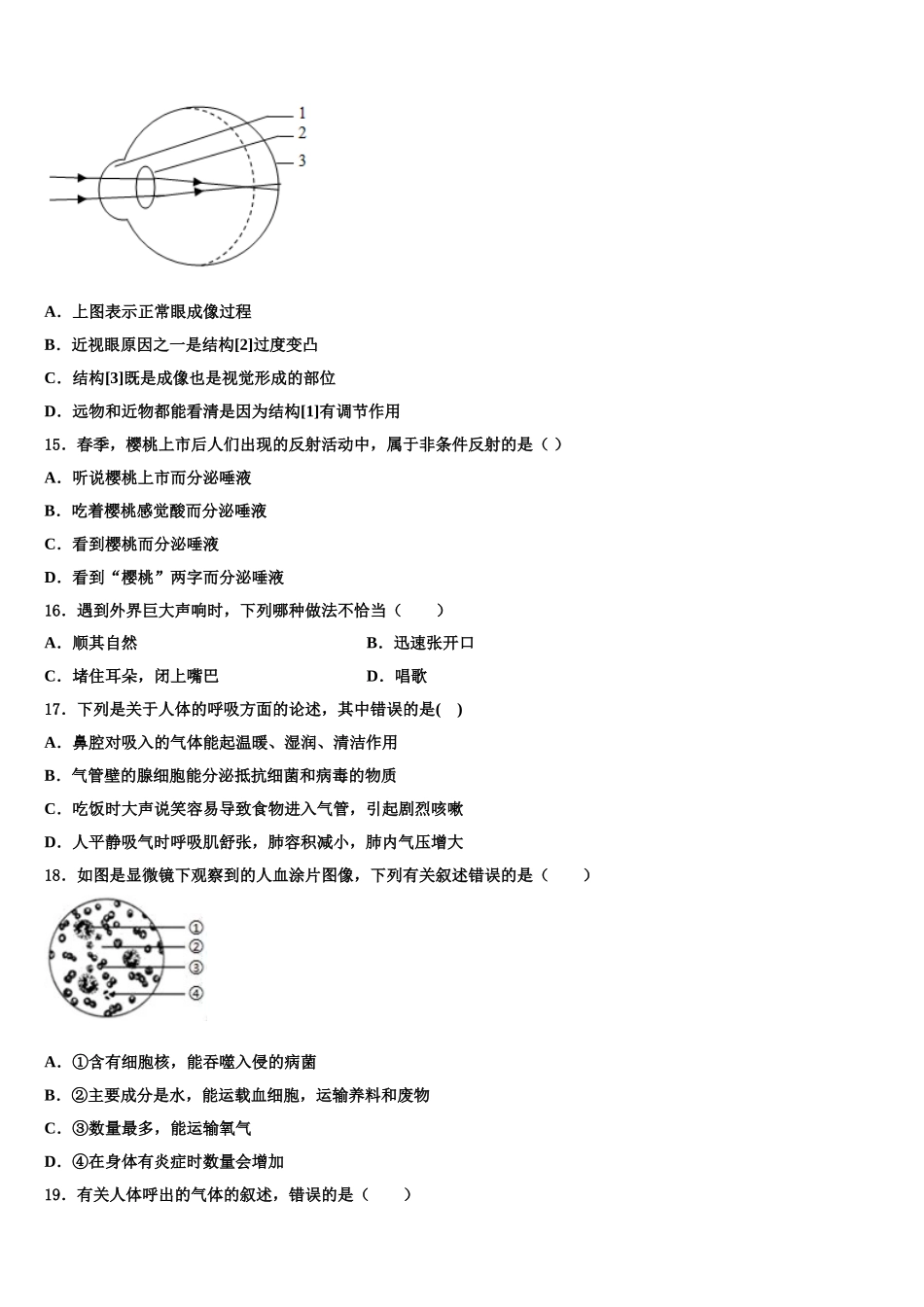 山东省德州市平原县2025届生物七下期末预测试题含解析_第3页