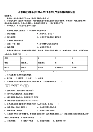 山东寿光文家中学2024-2025学年七下生物期末考试试题含解析