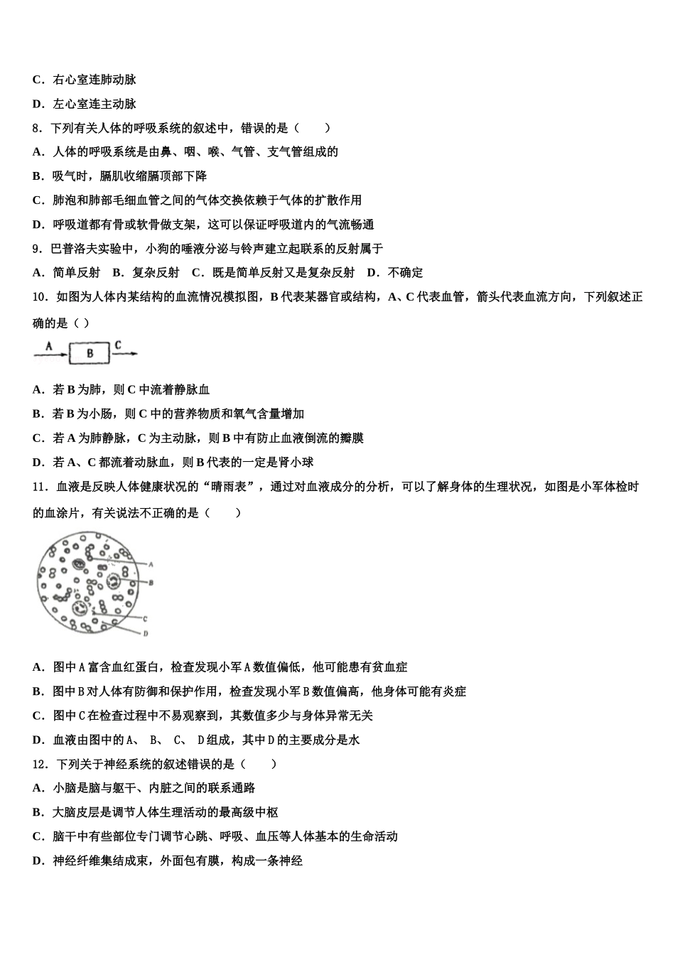 山东省枣庄市市中学区五校联考2025届七年级生物第二学期期末综合测试模拟试题含解析_第2页