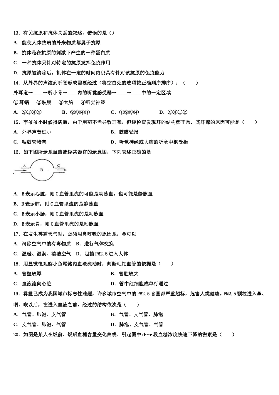 山东省枣庄市市中学区五校联考2025届七年级生物第二学期期末综合测试模拟试题含解析_第3页