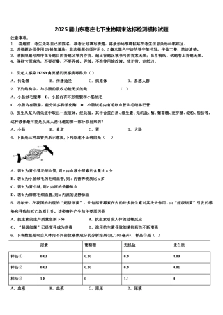 2025届山东枣庄七下生物期末达标检测模拟试题含解析