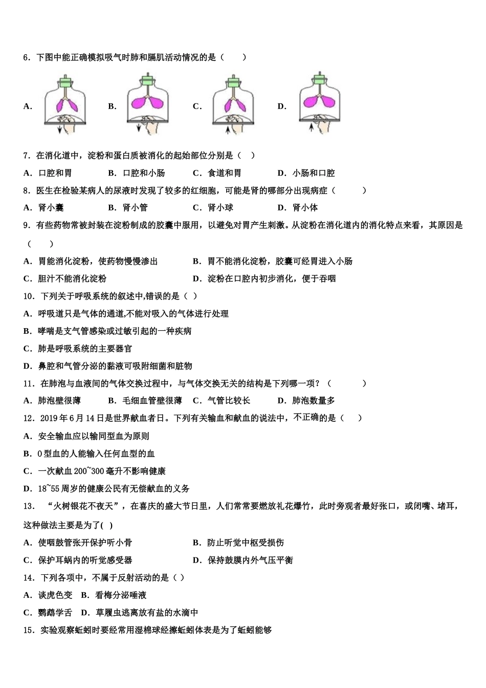 2025年山东省临沂市临沭县第五初级中学生物七年级第二学期期末考试试题含解析_第2页