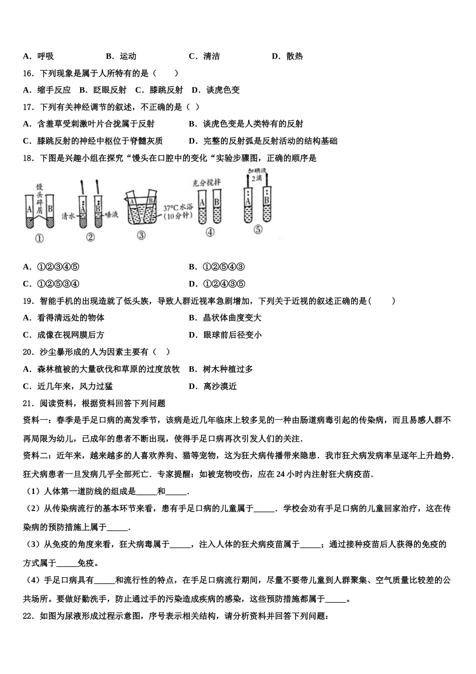2025年山东省临沂市临沭县第五初级中学生物七年级第二学期期末考试试题含解析_第3页