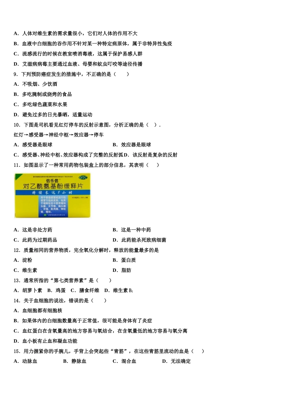山东省泰安第十中学2025届生物七年级第二学期期末考试试题含解析_第2页