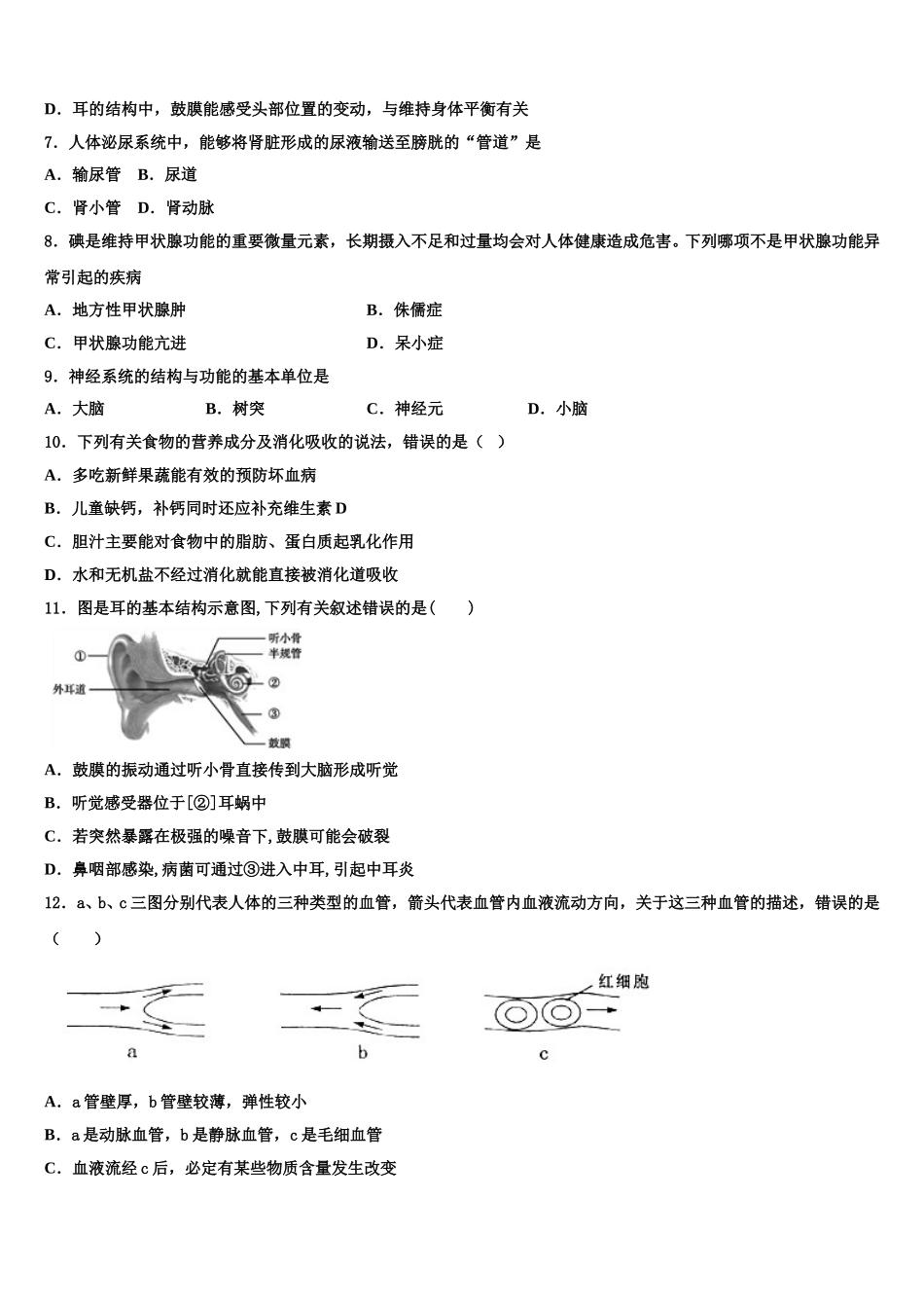 山东省曲阜市昌平中学2024-2025学年七年级生物第二学期期末考试模拟试题含解析_第2页