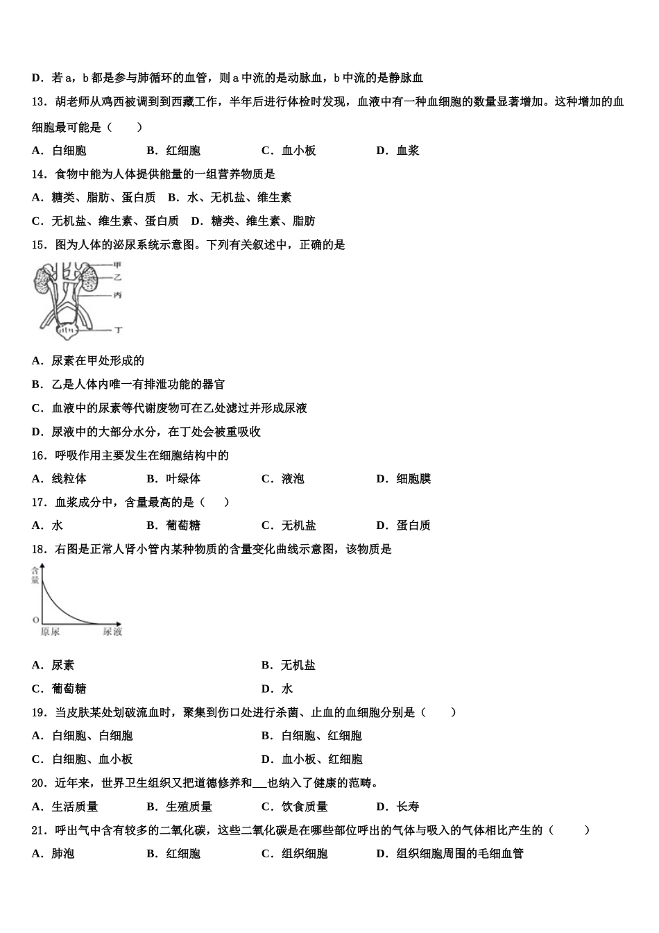 山东省曲阜市昌平中学2024-2025学年七年级生物第二学期期末考试模拟试题含解析_第3页