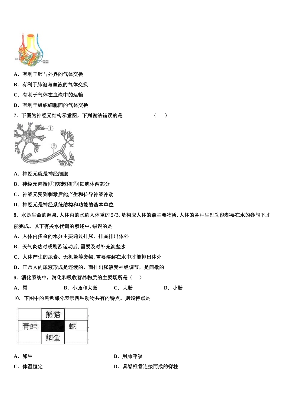2025届山东省聊城市东方中学生物七下期末达标测试试题含解析_第2页