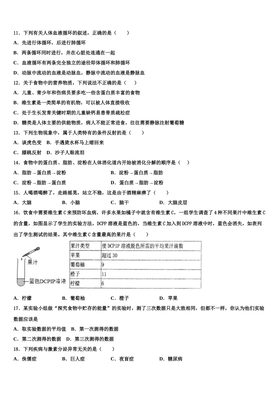 2025届山东省聊城市东方中学生物七下期末达标测试试题含解析_第3页