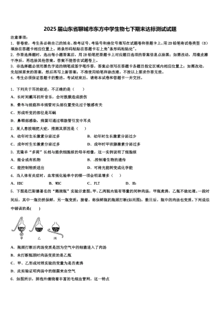 2025届山东省聊城市东方中学生物七下期末达标测试试题含解析