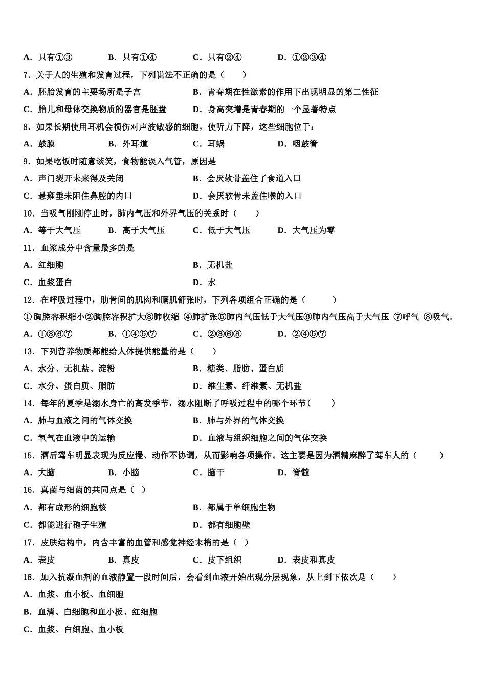 2025届山东省沂水县联考七年级生物第二学期期末监测试题含解析_第2页