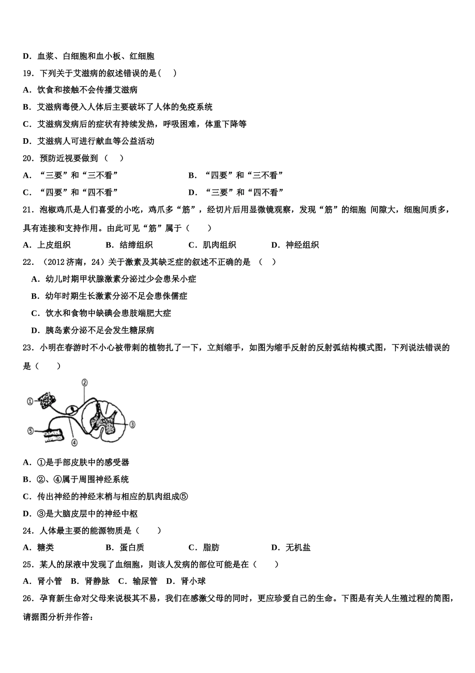 2025届山东省沂水县联考七年级生物第二学期期末监测试题含解析_第3页