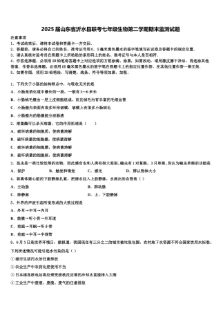 2025届山东省沂水县联考七年级生物第二学期期末监测试题含解析