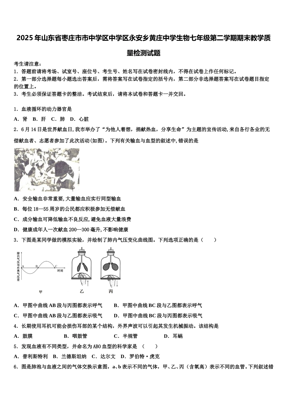 2025年山东省枣庄市市中学区中学区永安乡黄庄中学生物七年级第二学期期末教学质量检测试题含解析_第1页