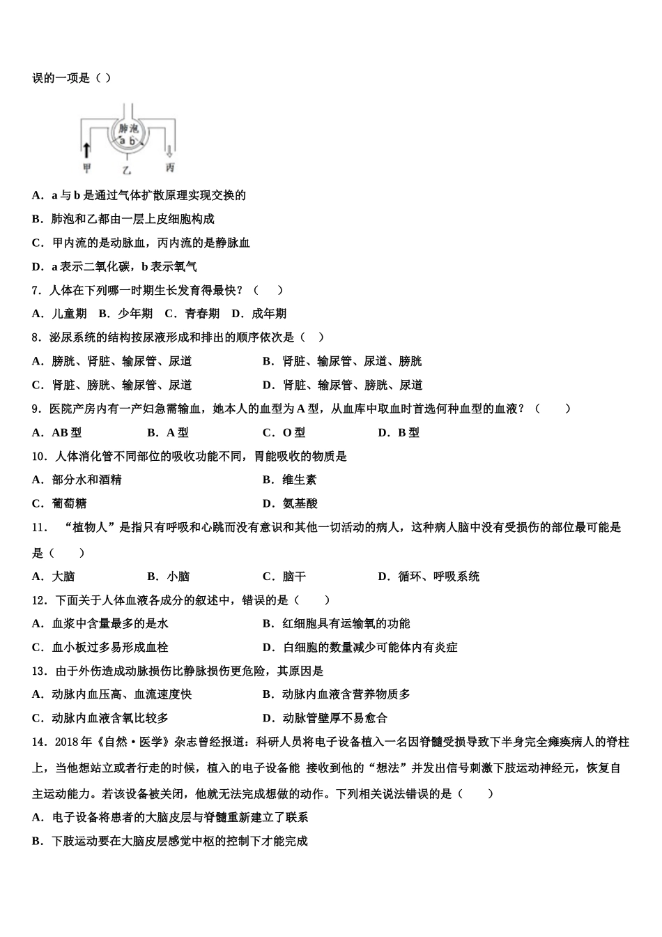 2025年山东省枣庄市市中学区中学区永安乡黄庄中学生物七年级第二学期期末教学质量检测试题含解析_第2页