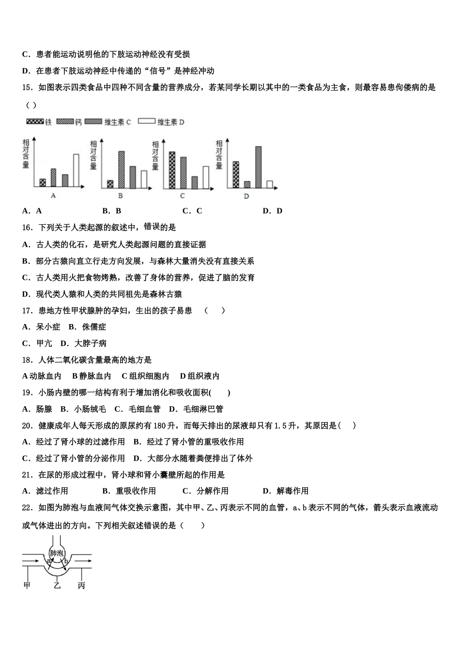 2025年山东省枣庄市市中学区中学区永安乡黄庄中学生物七年级第二学期期末教学质量检测试题含解析_第3页