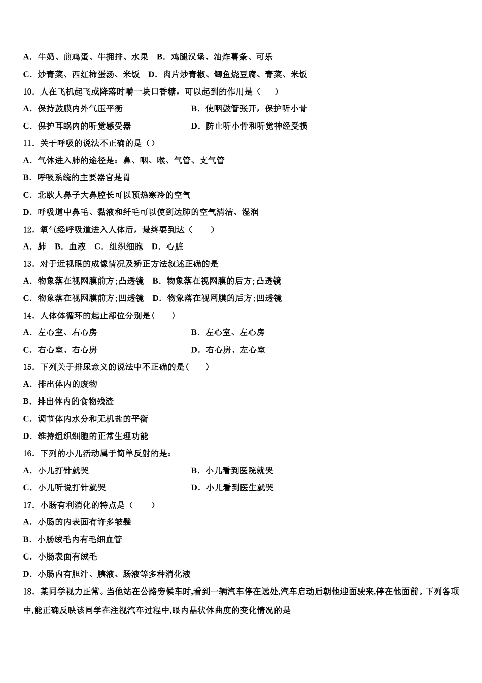 山东省聊城第三中学2024-2025学年生物七年级第二学期期末检测试题含解析_第2页