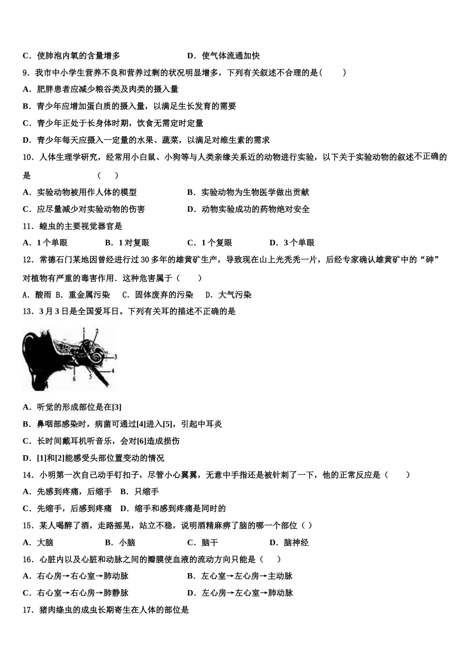 山东省烟台市、龙口市2024-2025学年生物七下期末经典模拟试题含解析_第2页