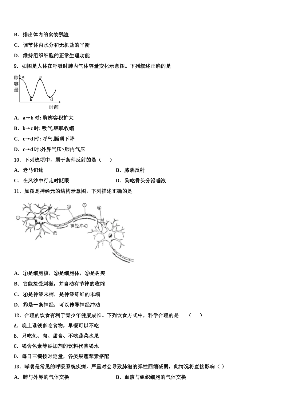 山东省安丘市东埠中学2025届生物七年级第二学期期末复习检测试题含解析_第2页