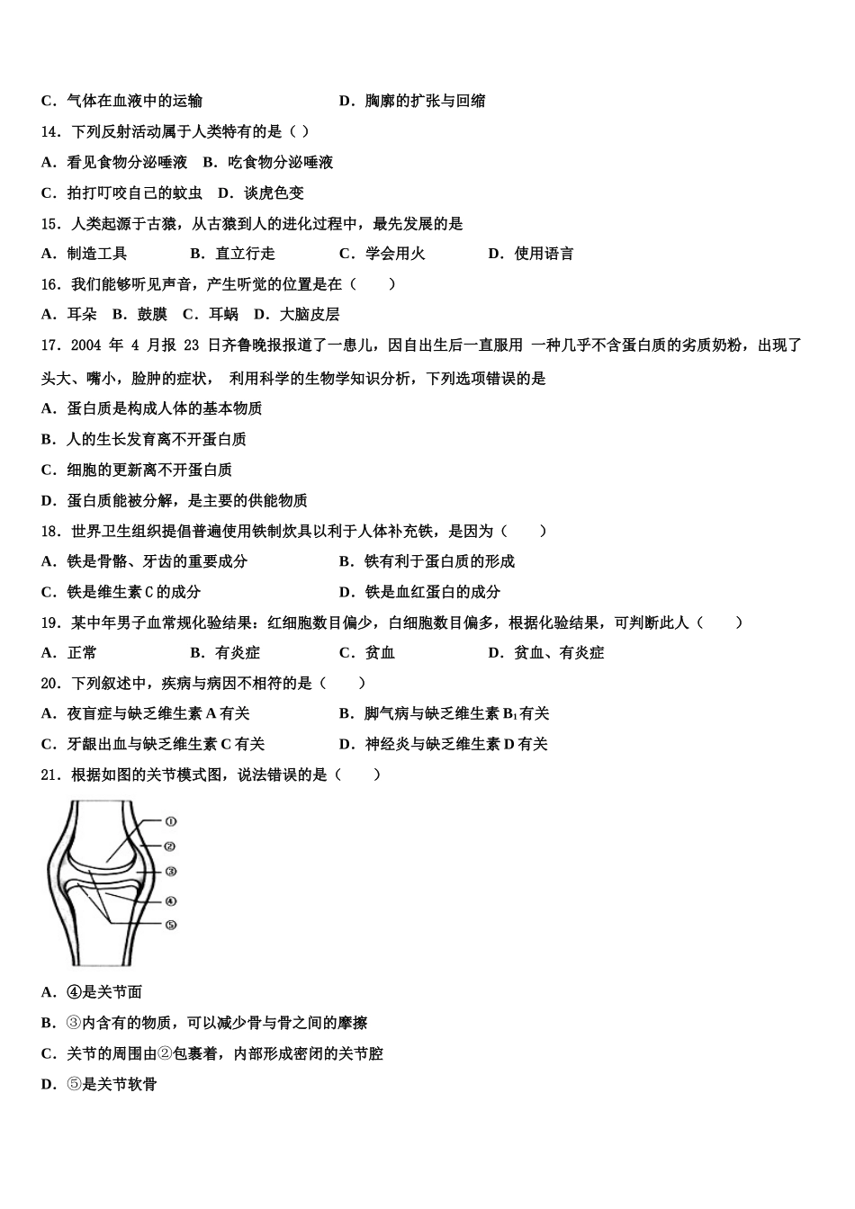 山东省安丘市东埠中学2025届生物七年级第二学期期末复习检测试题含解析_第3页