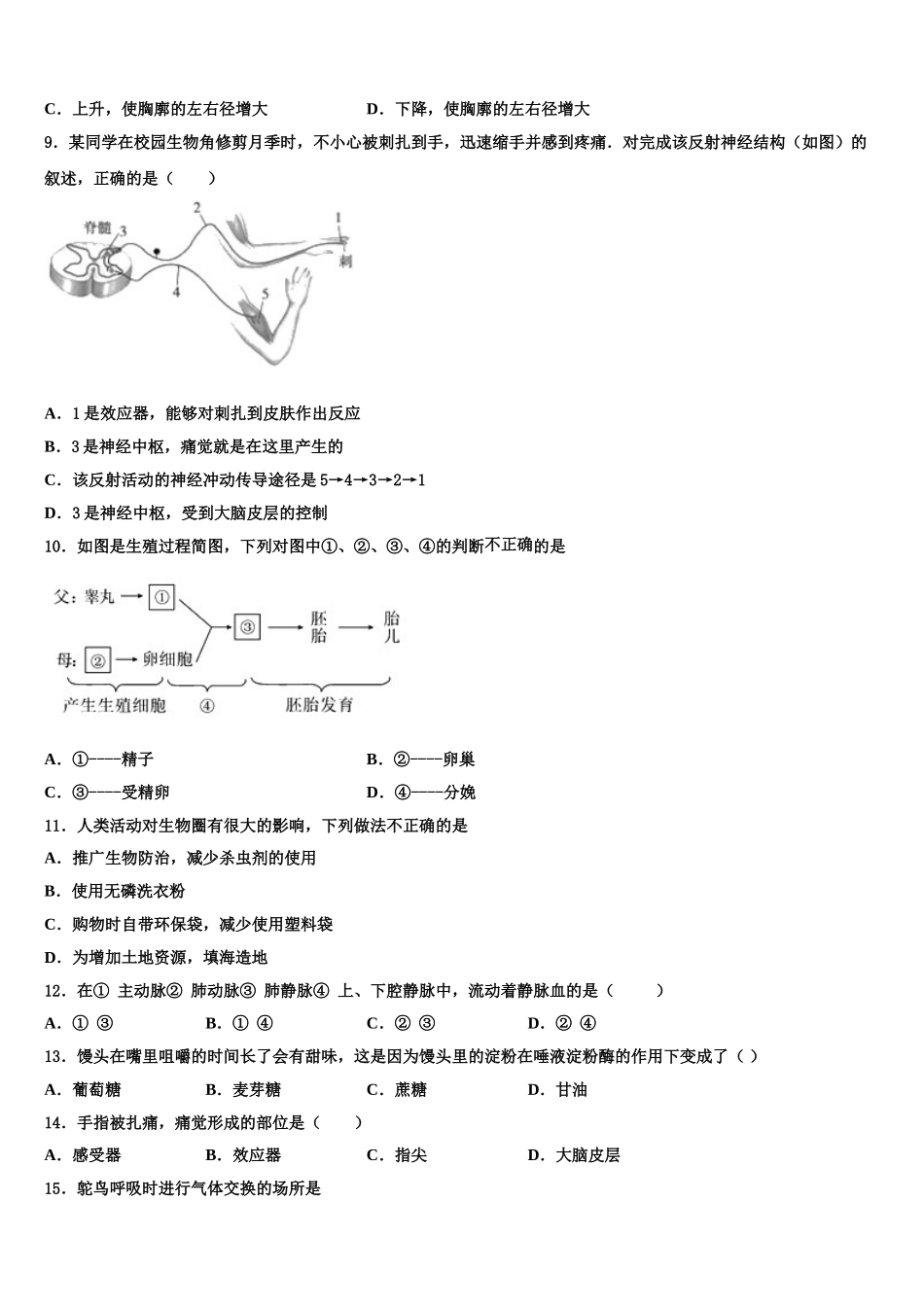 2025届山东省东营垦利区四校联考生物七年级第二学期期末学业水平测试模拟试题含解析_第2页