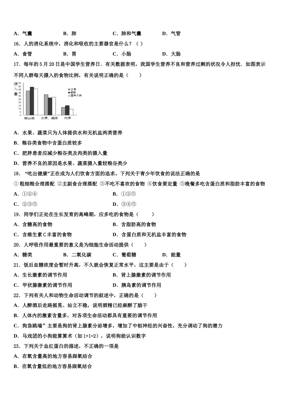2025届山东省东营垦利区四校联考生物七年级第二学期期末学业水平测试模拟试题含解析_第3页